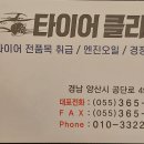 타이어클라쓰 이미지