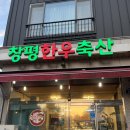 푸른길축산 이미지