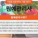 원예관리사 이미지