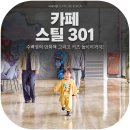아주스틸(주) | 여행]대구 군위 카페 스틸301, 아이와 가기 좋은 초대형 베이커리카페 (파스타·스틸301플레이파크 후기)