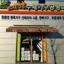 예향원목가구