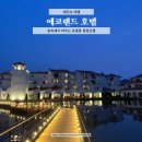 태광카정비랜드 | 제주 에코랜드 호텔, 숲속에서 즐긴 유럽풍 힐링 숙소 후기