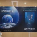 영광센터 17호 | 된 한 사람의 이야기 | 260101 뮤지컬 <비하인드 더 문> 관극 후기 고상호 @충무아트센터 중극장 블랙