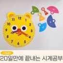 [겨울방학 랜선 특강] 재미있는 큐브 스쿨 / 1~3학년 | 20일만에 끝내는 길벗스쿨 딱 보면 바로 아는 시계보기
