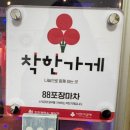 계산역 | 계산역 맛집 88포차 인천계산점 후기 레트로 포차 감성 찐으로 좋은 술집