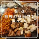 기업은행 울산지점 앞 | [울산]평화김해뒷고기 일산지점 -내돈내산 솔직후기 일산지 뒷고기 맛집