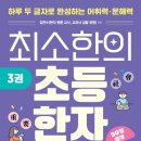 초등한자 이미지