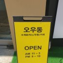 오우동 이미지