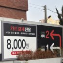 푸른주유소 | 부산 미남 동래 SK엔크린 광신석유 충렬대로주유소 세차&amp;주유 후기