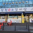 장원참숯소갈비살