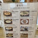 콩누리 | 경산 두부요리 맛집 콩누리 후기!! 어르신 모시고 가기 좋은 건강한 식당(내돈내산)