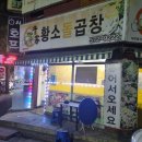우가황소돌곱창