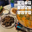 양정맛집 / 양정곱창이 맛있는 밀양상회