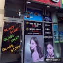 글라스스토리안경콘택트 네이버블로그