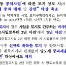 文정부 LH사태로 투기근절을 위한 방안 발표...단기보유토지 양도소득세 중과세율 인상 이미지