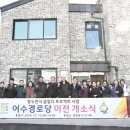 어수경로당 이미지