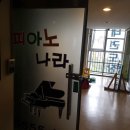 신나라피아노학원 네이버블로그