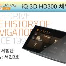 [제9부]iQ 3D HD300의 리얼타임3D 부평-남양주 실주행기 이미지