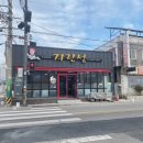 보령/변산반도 가족여행 2일차 [군산 지린성, 철길마을, 이성당, 초원사진관, 격포 어촌계회센터]