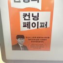 박정경 | 돈 버는 사고방식, 이렇게 다릅니다 | 인생의 컨닝페이퍼 요약