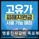 명륜진사갈비 북항점