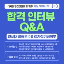 연세수호학원 | [하이퍼스트 합격 인터뷰: Real Talk] Vol. 05 - 연세대 활동우수형 전자전기공학부