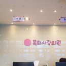 목화사랑의원 네이버블로그