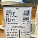 보개원삼로 | 안성 국밥 맛집 엄마만세 순대국밥 한상가득 순대국밥정식 후기
