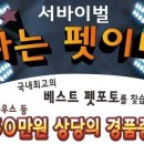 나는펫이다 이미지