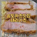 태리카츠