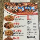 아구사랑찜전문점(북면무동점) | 정선생 해물아구찜/창원해물아구찜맛집/ 볶음밥 필수!!/ 배달, 포장 전문점/ 북면 정선생/ 북면맛집...