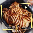 깜장숯불구이연탄 | 나주 족발 맛집, 나주 회식장소 "해태족발" 연탄구이족발 후기