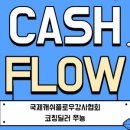 그랑플로우