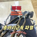 토마스요양병원 | 왼쪽 종아리 근육에서 뚝, 뚜둑소리 비복근 파열 반깁스 초음파 후기