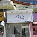 파리바게트(충남당진점) | 당진 뷰티샵 추천, 속눈썹펌과 블랙틴팅 후기 : 달밑뷰티