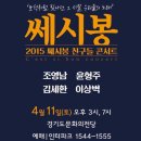 4월 11일 토요일 쎄시봉콘써트 벙개(점심제공/기념품증정 및 장소,교통안내 )최종수정 이미지