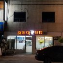 여주댁꽃돼지