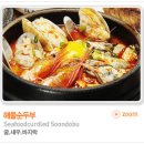 두부이야기/광명 순두부 맛집/LA북창동 순두부/순두부맛집 이미지