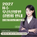 [함정민영어] 입시 변화 전 마지막 기회! ★2027 N수 우선선발반 설명회 안내★