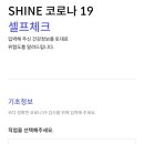 샤인테크