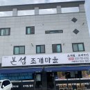 본섬조개마을태장점 이미지