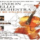 런던첼로오케스트라 내한공연 이미지