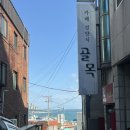 골목경양식 | 영도 돈까스, 고기 다지는 소리에 기대했는데! 골목경양식 영도점 솔직후기