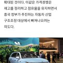 "BYD" 가격인하에 中당국 제동~! 이미지