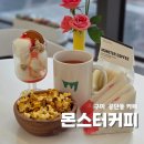 그린공단로 | 구미 공단동 카페 몬스터커피 해모로리버시티점 가성비 신메뉴 후기