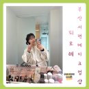 부산 서면 메이크업샵 피오레 메이크업 세미 웨딩 받은 후기