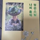 정관서적 | 도서 정관스님 나의 음식 독서 후기