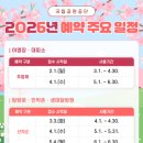 시목공원 | 2026 국립공원 야영장 개장 일정 예약방법