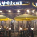 양계장집아들시흥 이미지