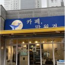 만월경 하남감이점